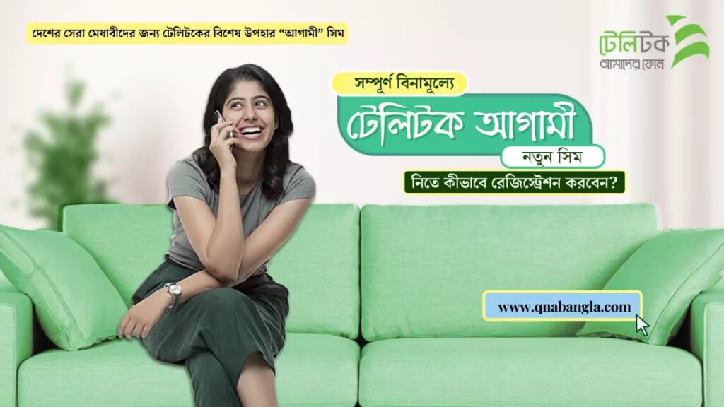 Teletalk Agami SIM Registration [2026]