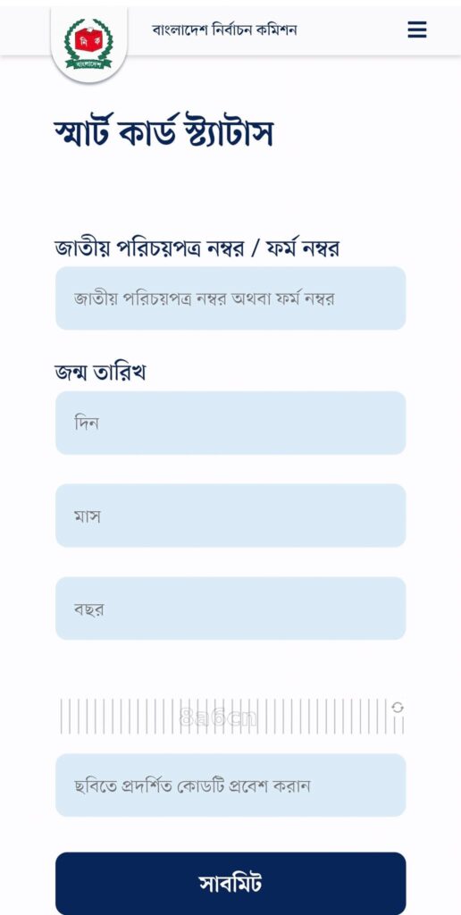 nid smart card status check